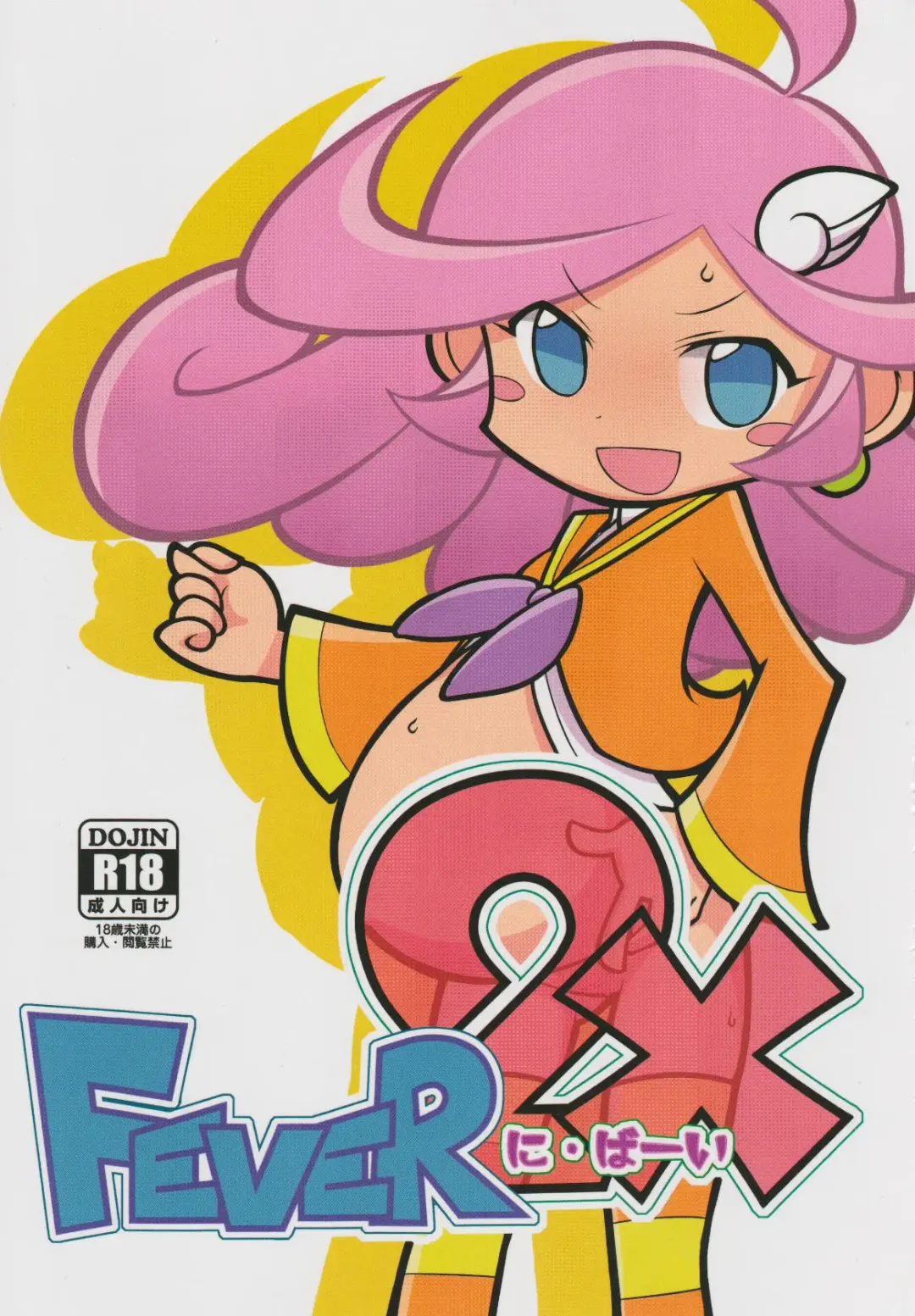 [Hamahara Yoshio] FEVER 2X Fhentai - Page 1