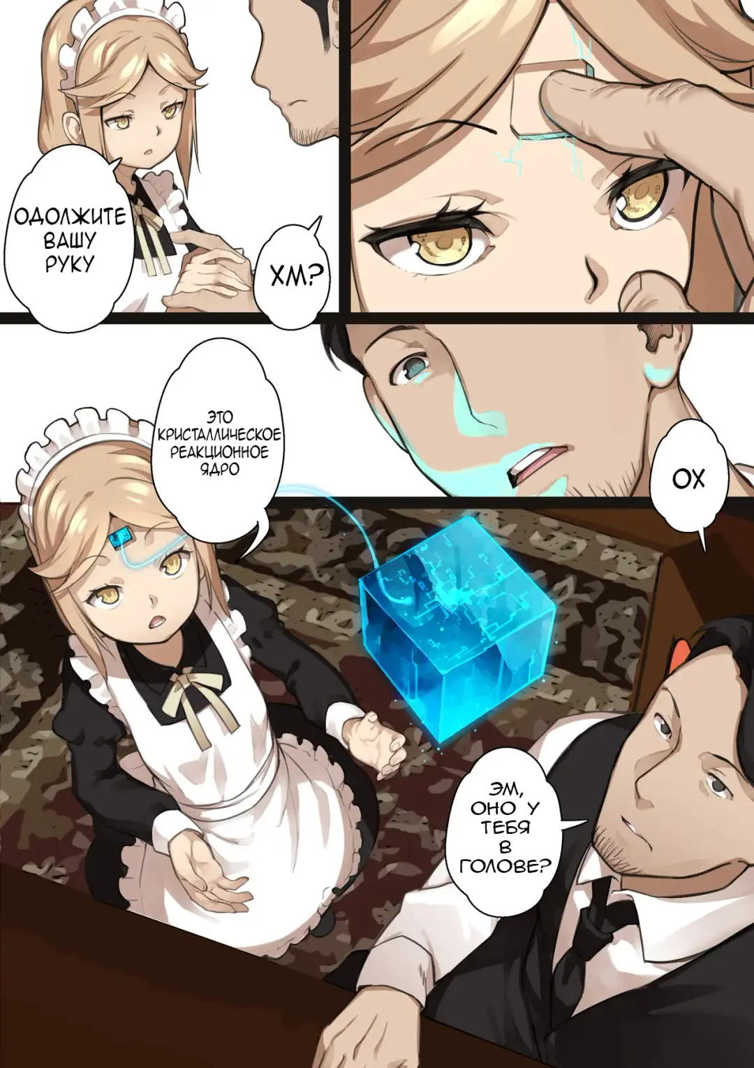 [Blvefo9] MAIDEN SINGULARITY Chapter 2 | Дева сингулярности - часть 2 Fhentai - Page 6