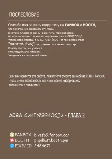 [Blvefo9] MAIDEN SINGULARITY Chapter 2 | Дева сингулярности - часть 2 Fhentai - Page 34