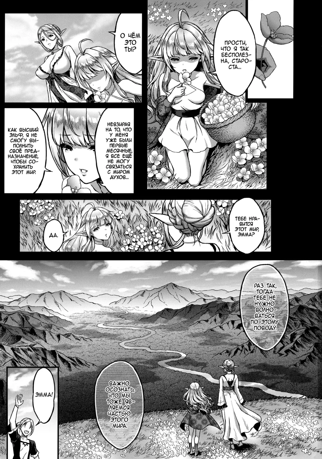 [Usagi Nagomu] Tasogare no Shou Elf 2 - The story of Emma's side | Меланхолия эльфийской проститутки 2 Fhentai - Page 2