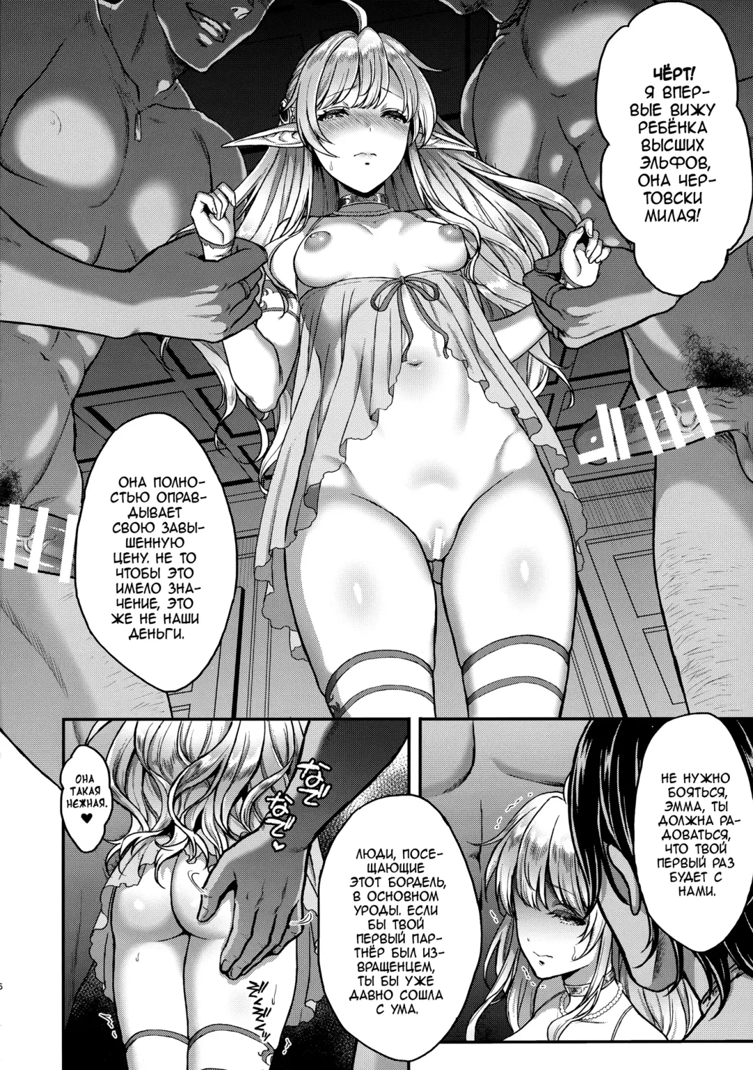 [Usagi Nagomu] Tasogare no Shou Elf 2 - The story of Emma's side | Меланхолия эльфийской проститутки 2 Fhentai - Page 5