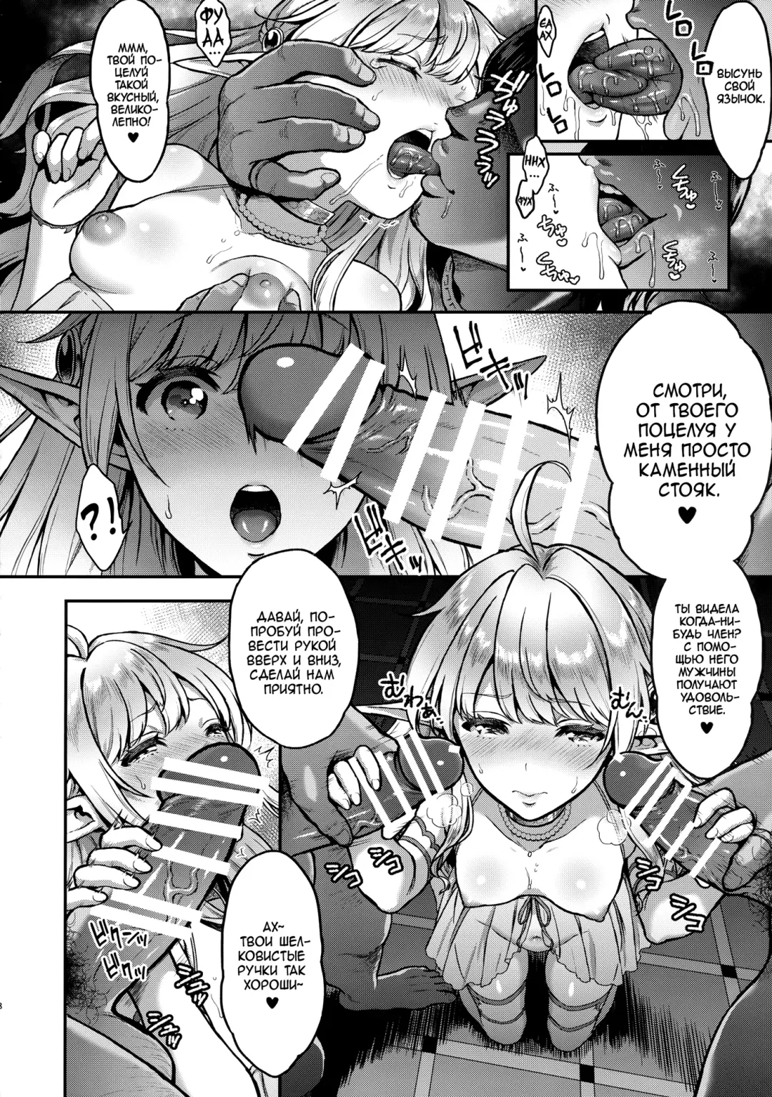 [Usagi Nagomu] Tasogare no Shou Elf 2 - The story of Emma's side | Меланхолия эльфийской проститутки 2 Fhentai - Page 7