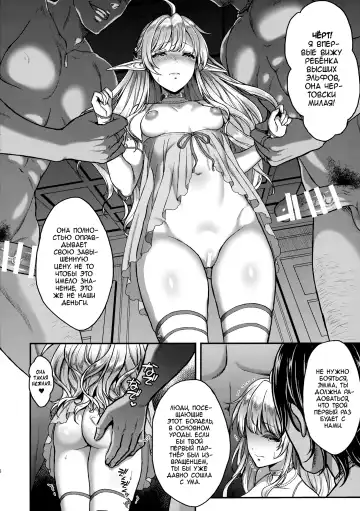 [Usagi Nagomu] Tasogare no Shou Elf 2 - The story of Emma's side | Меланхолия эльфийской проститутки 2 Fhentai - Page 5