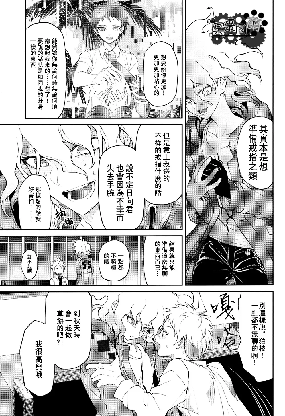 [Zakiko] Kimi no Tonari Fhentai - Page 12