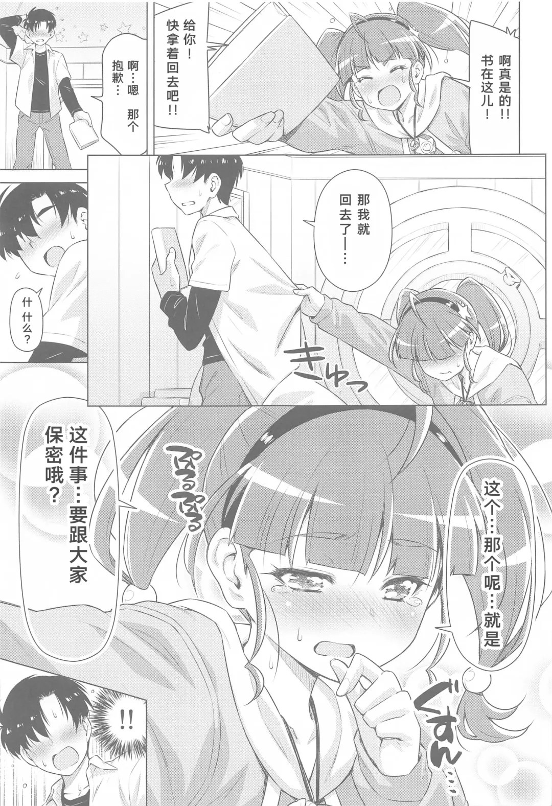 [Kazuma Muramasa] Hoshina ga Hitori de Shiteta node. Fhentai - Page 14