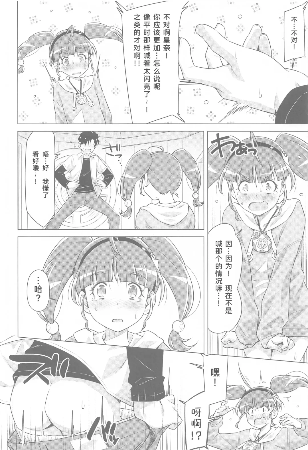 [Kazuma Muramasa] Hoshina ga Hitori de Shiteta node. Fhentai - Page 15