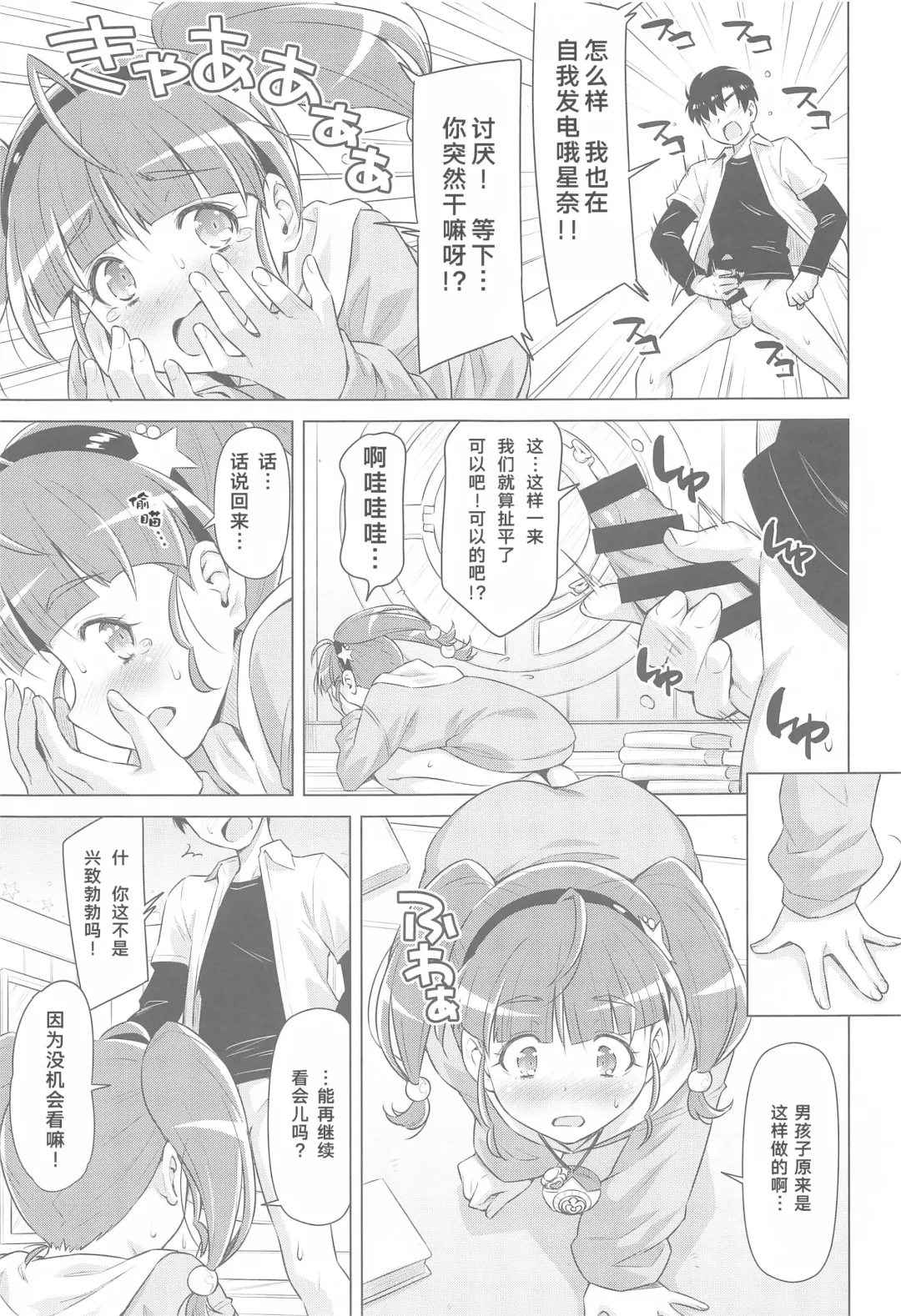 [Kazuma Muramasa] Hoshina ga Hitori de Shiteta node. Fhentai - Page 16