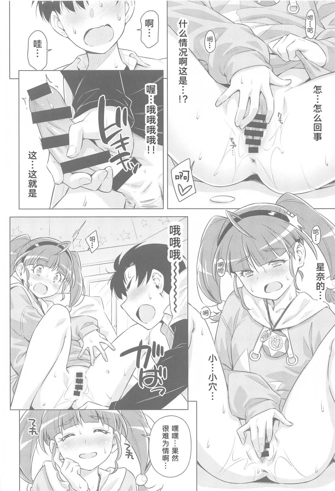 [Kazuma Muramasa] Hoshina ga Hitori de Shiteta node. Fhentai - Page 19