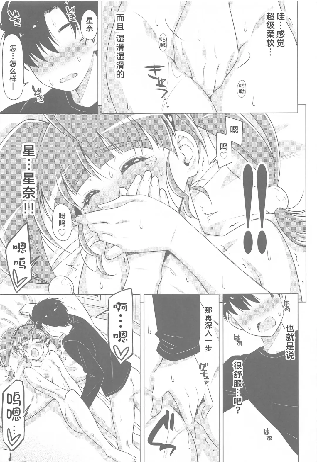 [Kazuma Muramasa] Hoshina ga Hitori de Shiteta node. Fhentai - Page 22