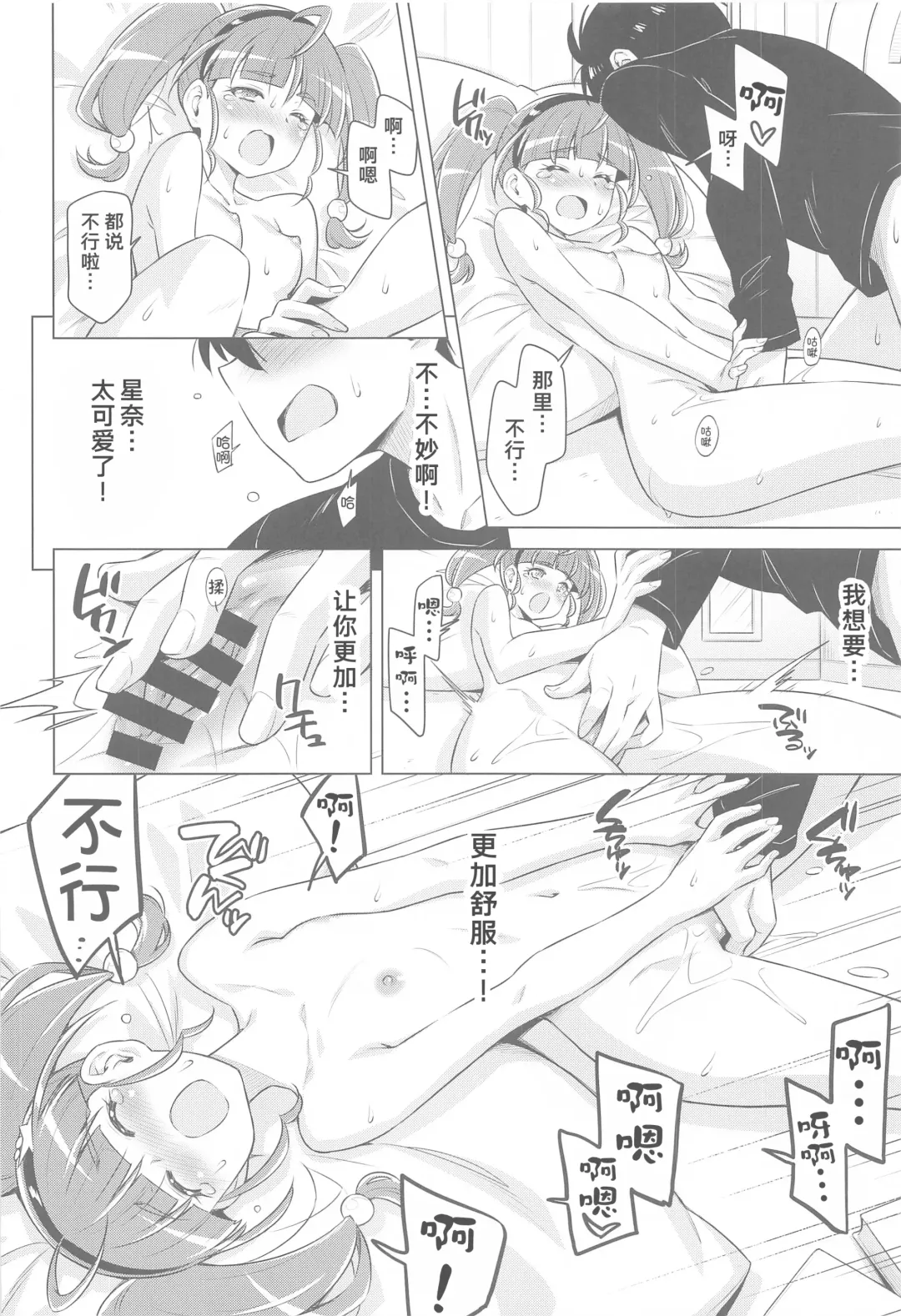 [Kazuma Muramasa] Hoshina ga Hitori de Shiteta node. Fhentai - Page 23