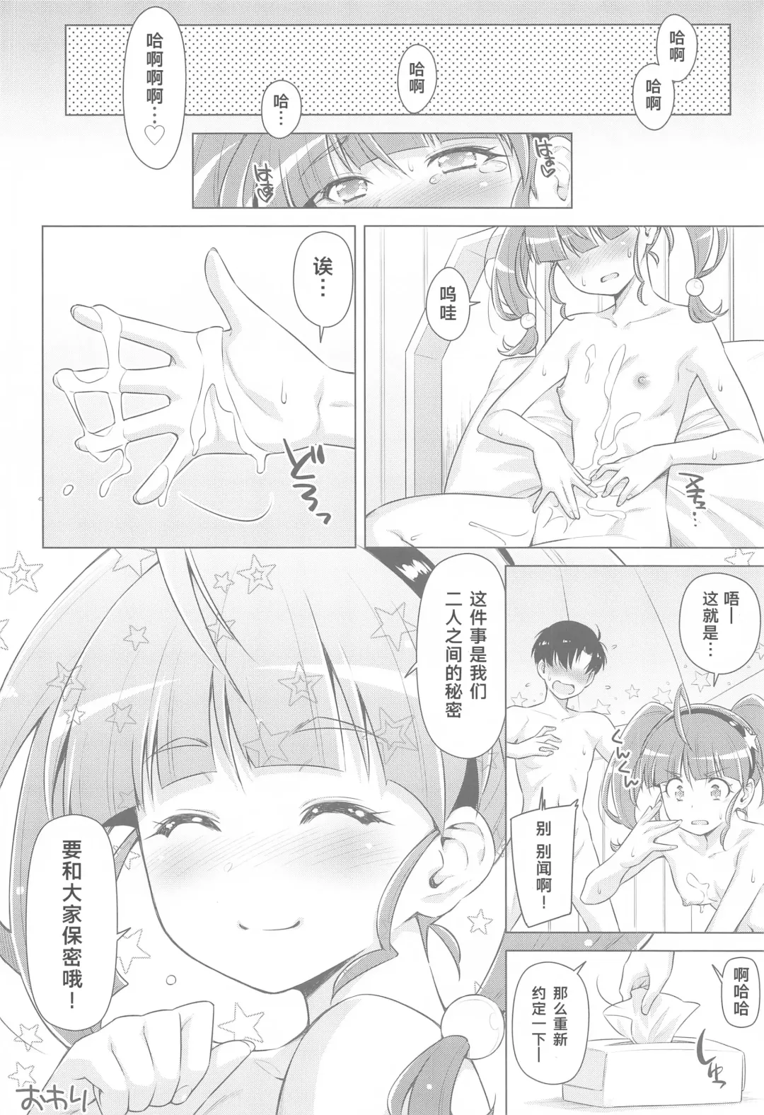 [Kazuma Muramasa] Hoshina ga Hitori de Shiteta node. Fhentai - Page 31