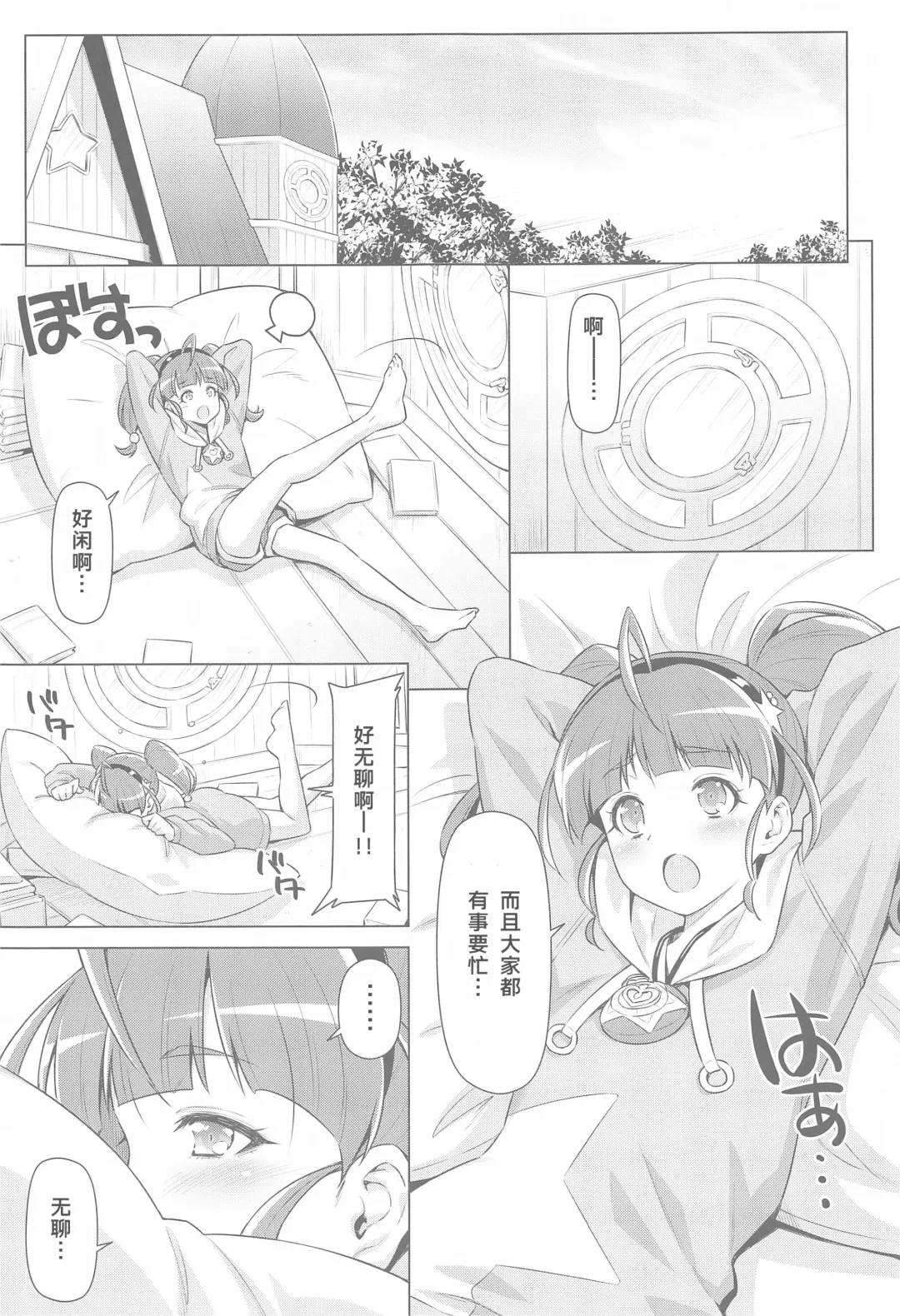 [Kazuma Muramasa] Hoshina ga Hitori de Shiteta node. Fhentai - Page 4