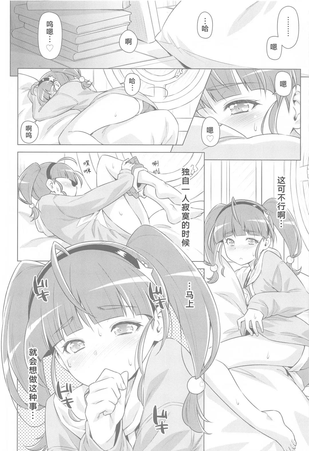 [Kazuma Muramasa] Hoshina ga Hitori de Shiteta node. Fhentai - Page 5