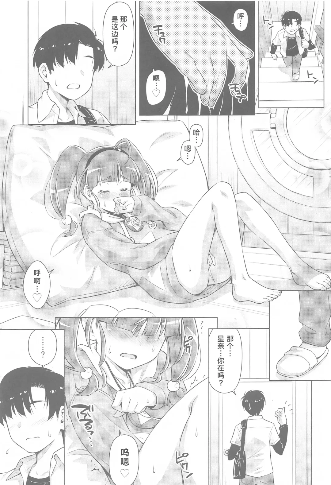 [Kazuma Muramasa] Hoshina ga Hitori de Shiteta node. Fhentai - Page 8