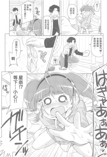 [Kazuma Muramasa] Hoshina ga Hitori de Shiteta node. Fhentai - Page 12