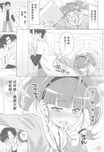 [Kazuma Muramasa] Hoshina ga Hitori de Shiteta node. Fhentai - Page 14