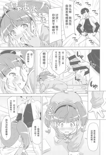 [Kazuma Muramasa] Hoshina ga Hitori de Shiteta node. Fhentai - Page 16