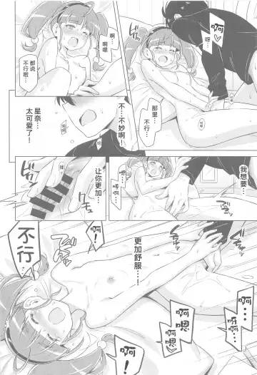 [Kazuma Muramasa] Hoshina ga Hitori de Shiteta node. Fhentai - Page 23