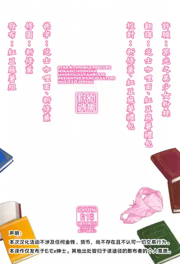 [Kazuma Muramasa] Hoshina ga Hitori de Shiteta node. Fhentai - Page 35