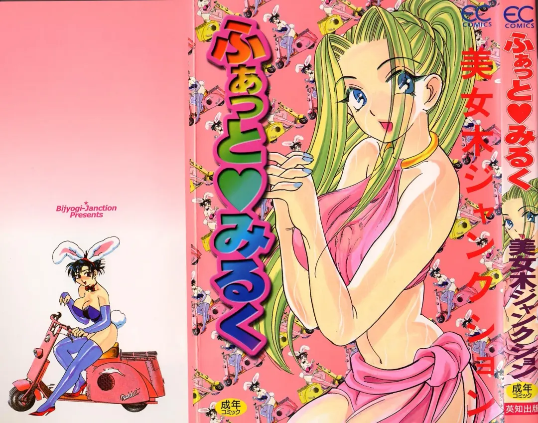 [Bijogi Junction] Fat Milk Fhentai - Page 1