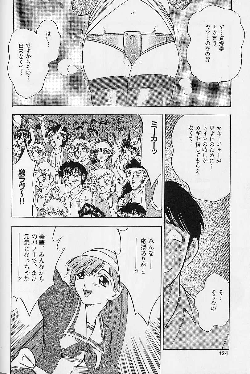 [Bijogi Junction] Fat Milk Fhentai - Page 121