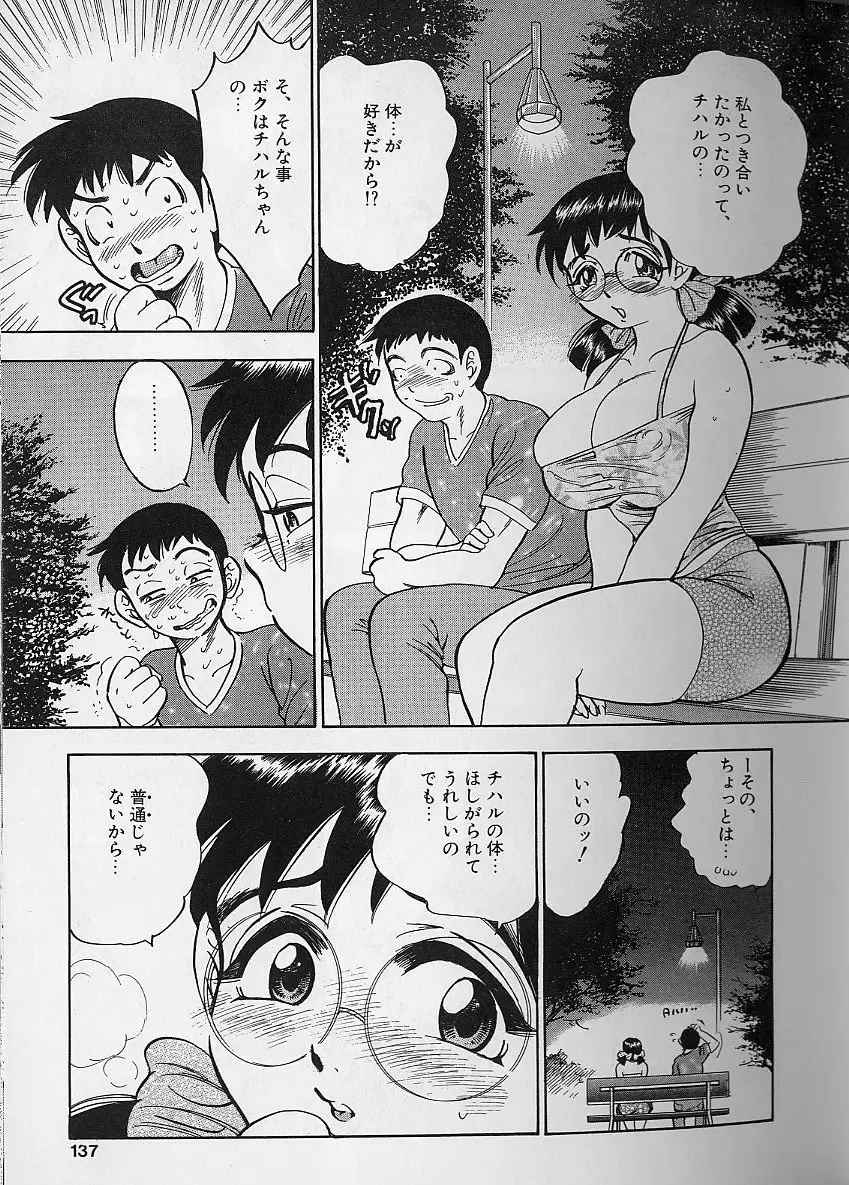 [Bijogi Junction] Fat Milk Fhentai - Page 133