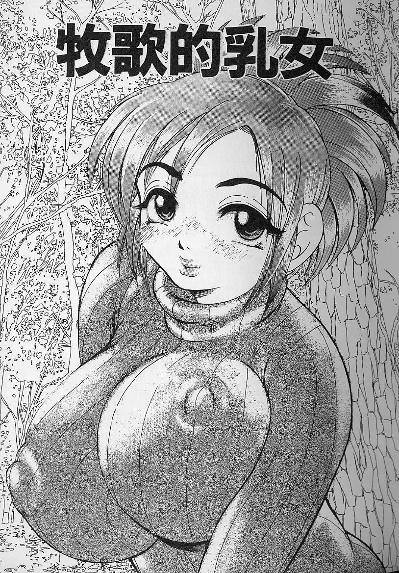 [Bijogi Junction] Fat Milk Fhentai - Page 146