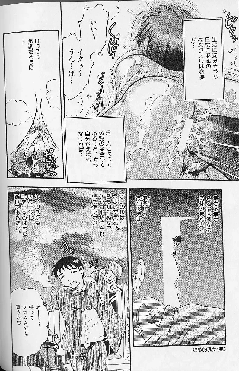 [Bijogi Junction] Fat Milk Fhentai - Page 160