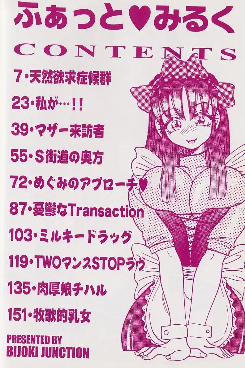 [Bijogi Junction] Fat Milk Fhentai - Page 3