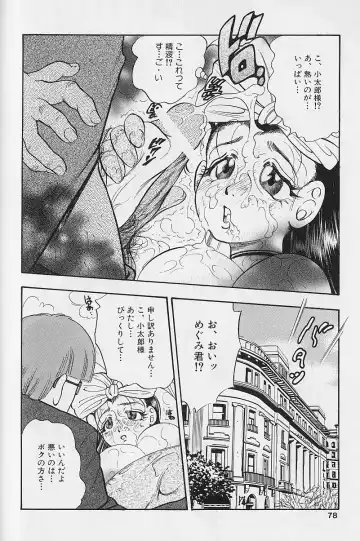 [Bijogi Junction] Fat Milk Fhentai - Page 75