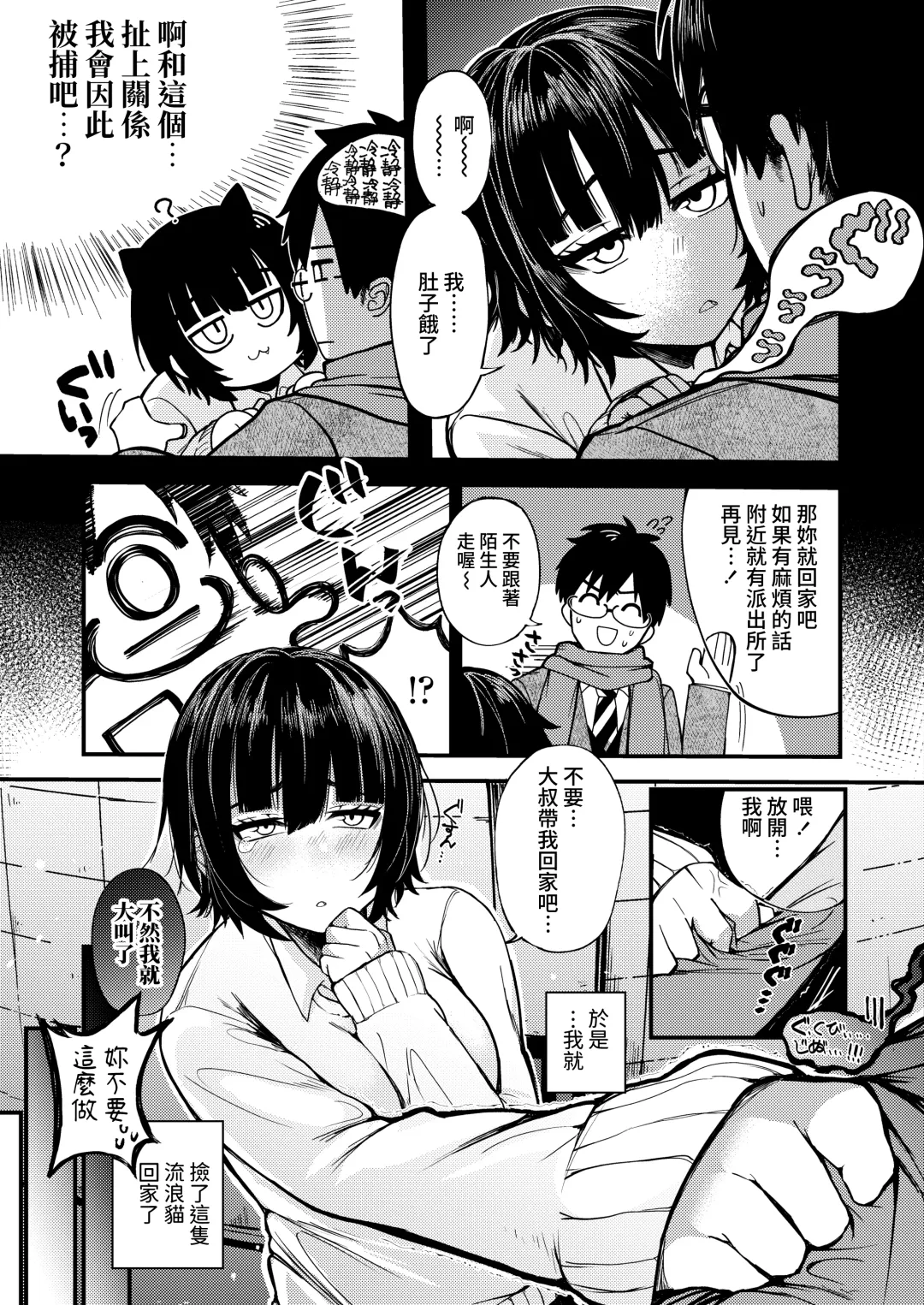 [Shibaken Goro] Kimagurena Mayoi Neko Fhentai - Page 3