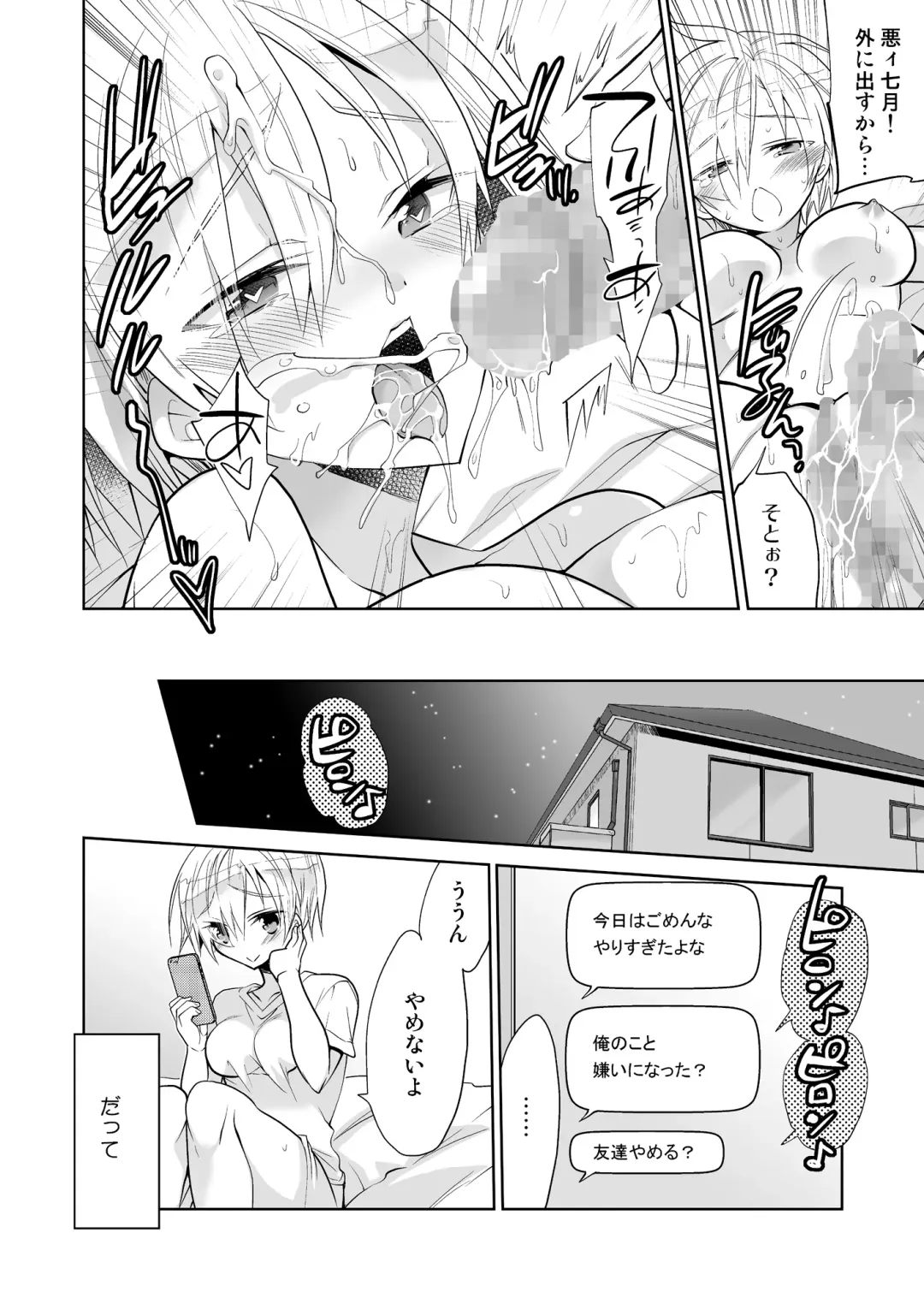 [Matsumoto Mitohi.] Boku no Hajimete no Tomodachi Fhentai - Page 22