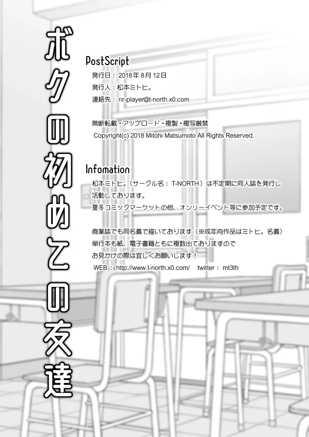 [Matsumoto Mitohi.] Boku no Hajimete no Tomodachi Fhentai - Page 29