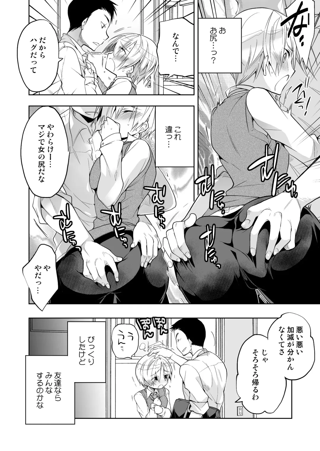 [Matsumoto Mitohi.] Boku no Hajimete no Tomodachi Fhentai - Page 8