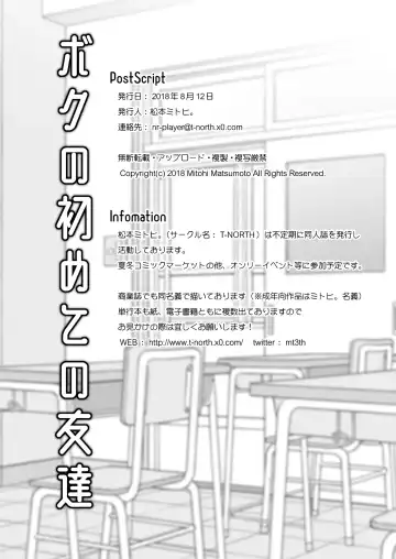[Matsumoto Mitohi.] Boku no Hajimete no Tomodachi Fhentai - Page 29