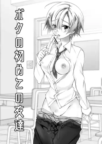 [Matsumoto Mitohi.] Boku no Hajimete no Tomodachi Fhentai - Page 3