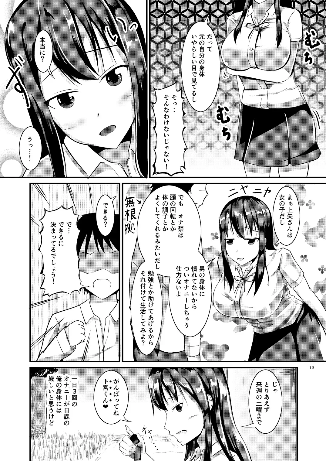 [Mato] Jinsei o Kawaru Jiko Kanri Fhentai - Page 13