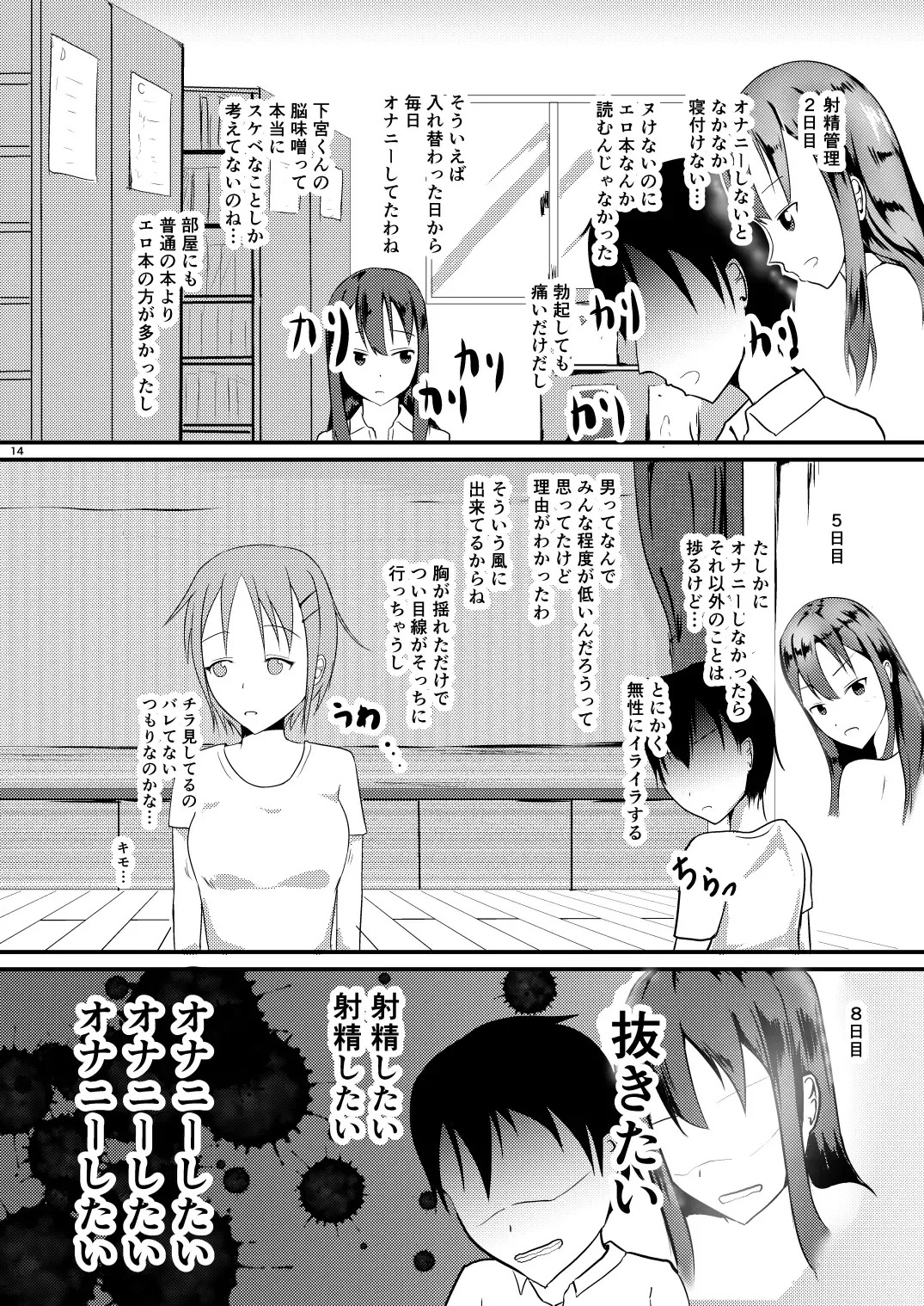 [Mato] Jinsei o Kawaru Jiko Kanri Fhentai - Page 14