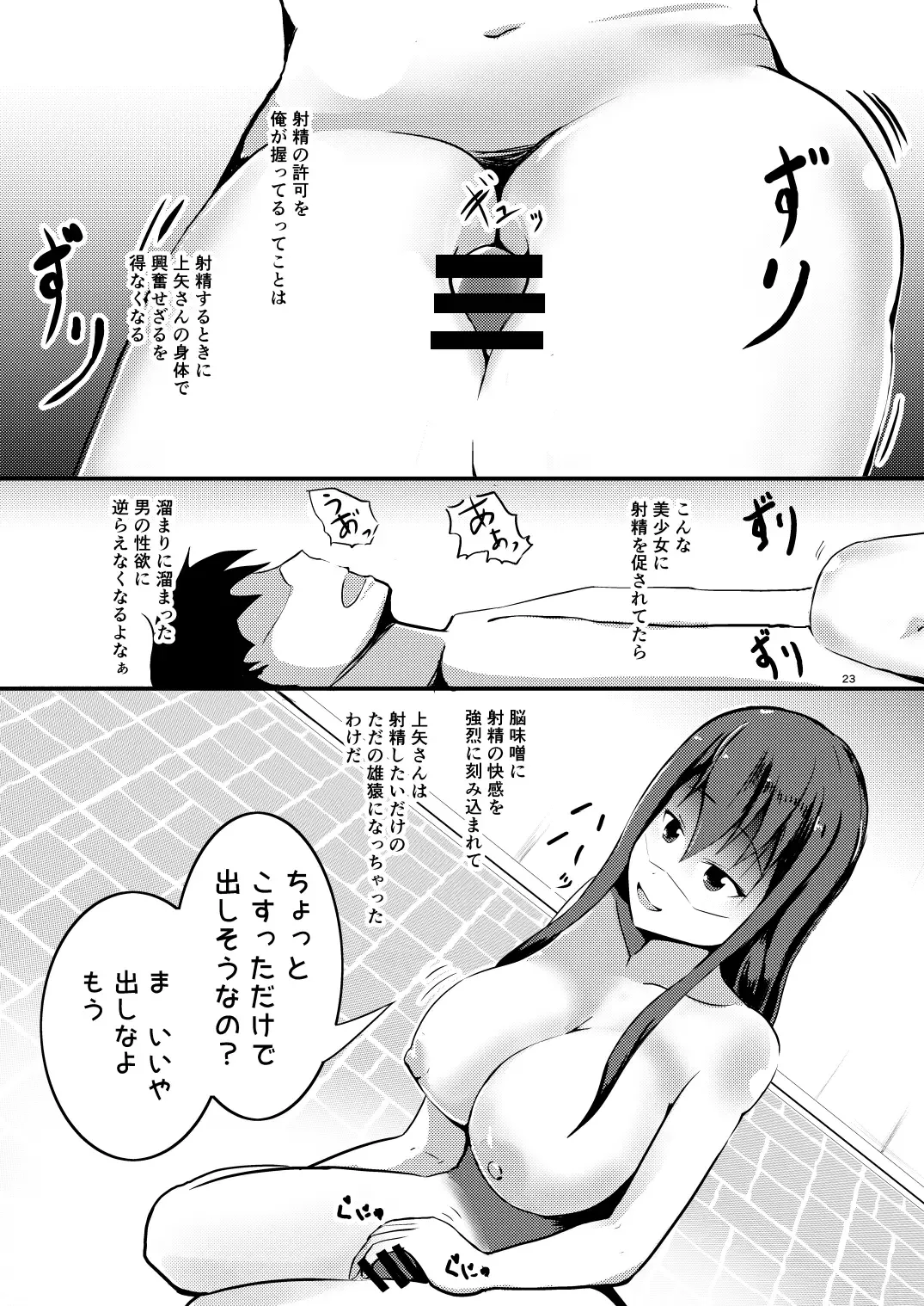 [Mato] Jinsei o Kawaru Jiko Kanri Fhentai - Page 23