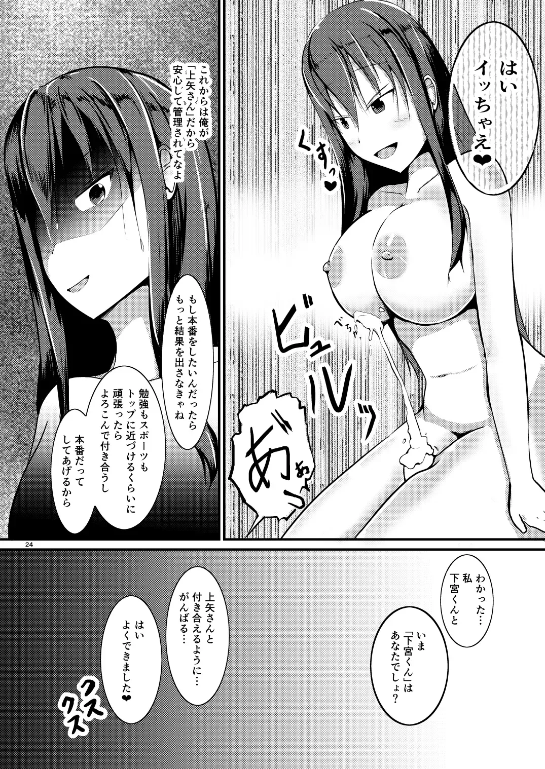 [Mato] Jinsei o Kawaru Jiko Kanri Fhentai - Page 24