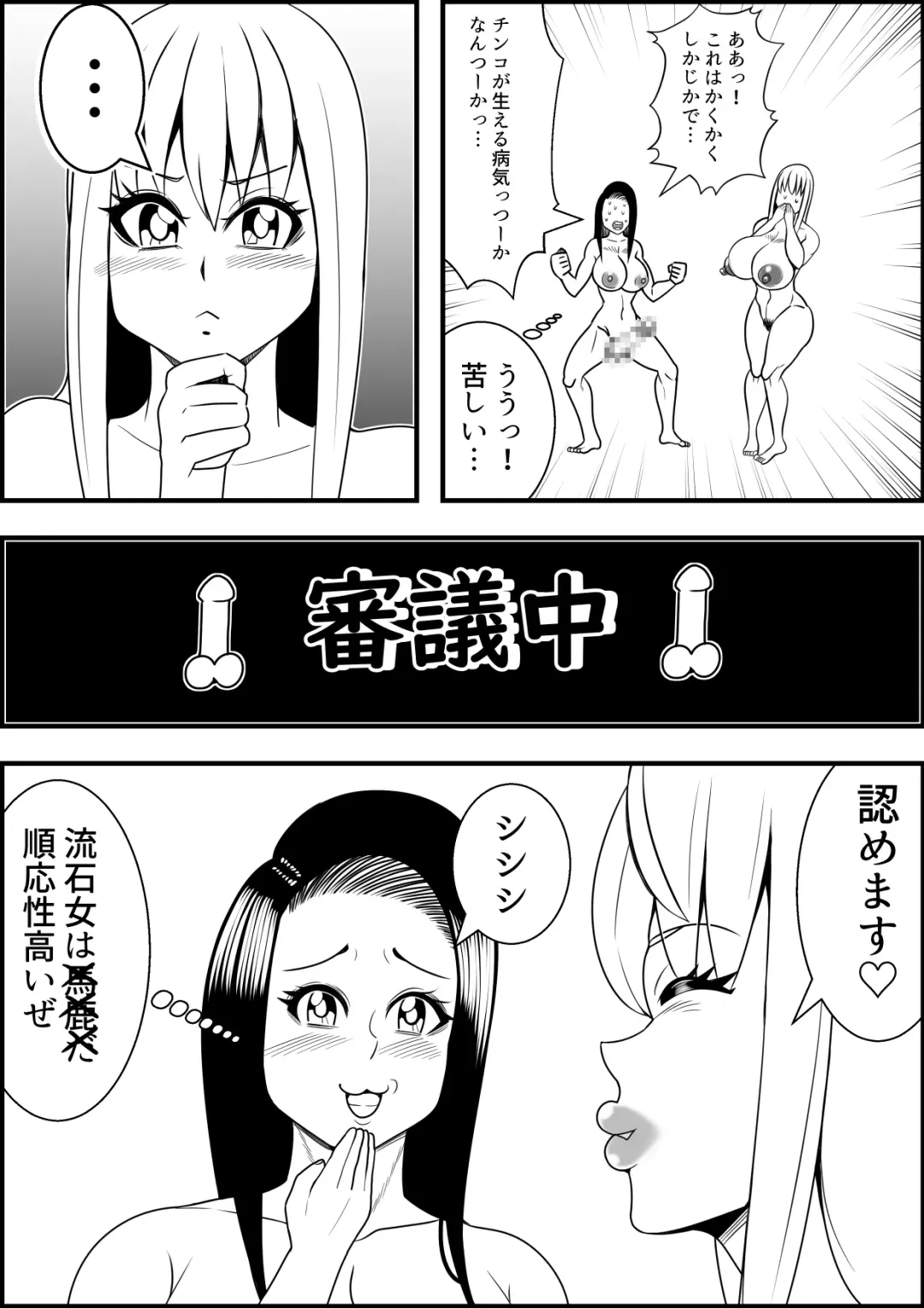 [Tokei] Nyotaika DAYs Fhentai - Page 44