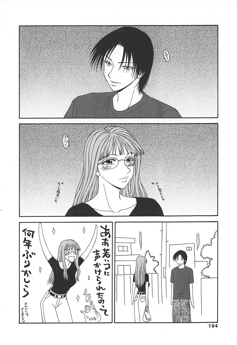 [Ikoma Ippei] Caster Ayako Fhentai - Page 107