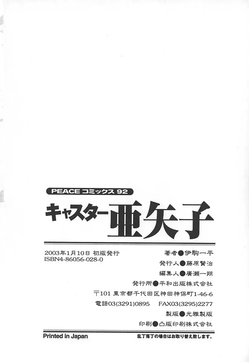 [Ikoma Ippei] Caster Ayako Fhentai - Page 173