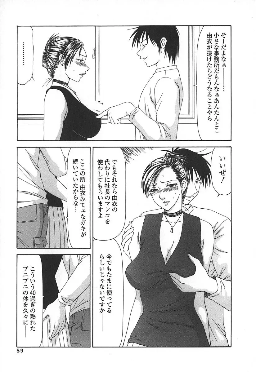 [Ikoma Ippei] Caster Ayako Fhentai - Page 62