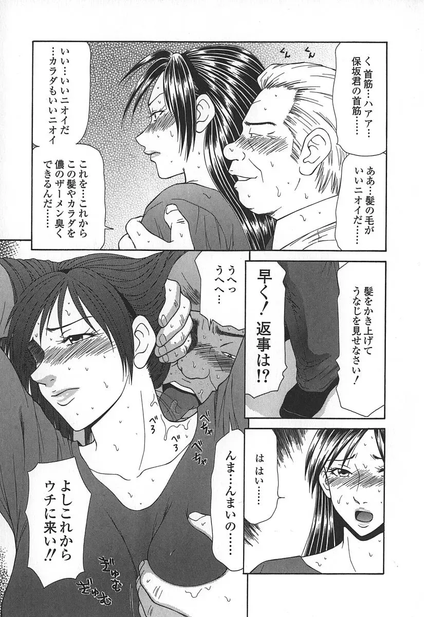 [Ikoma Ippei] Caster Ayako Fhentai - Page 78