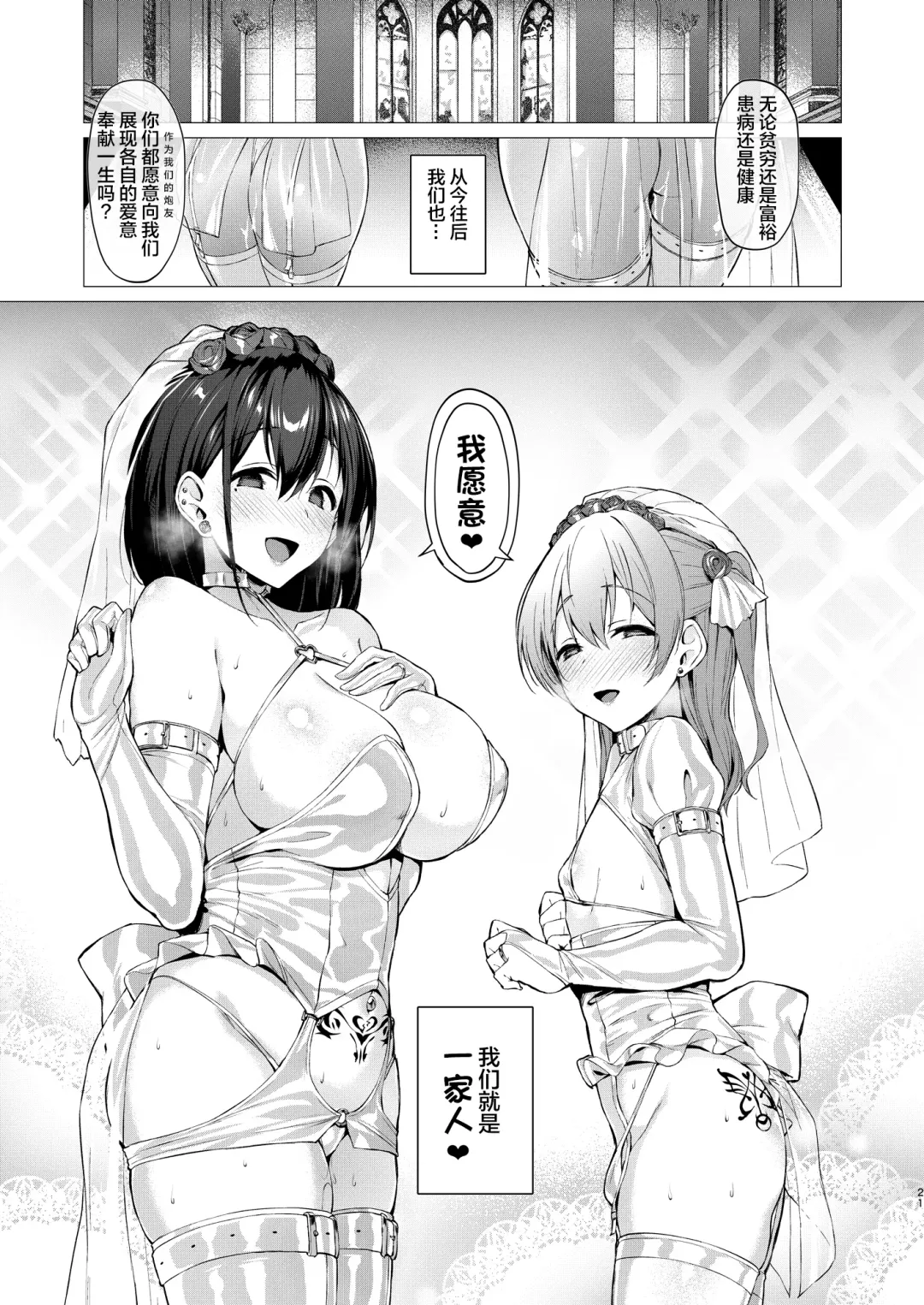 [Satou Kuuki] Netosis After Syndrome Fhentai - Page 20