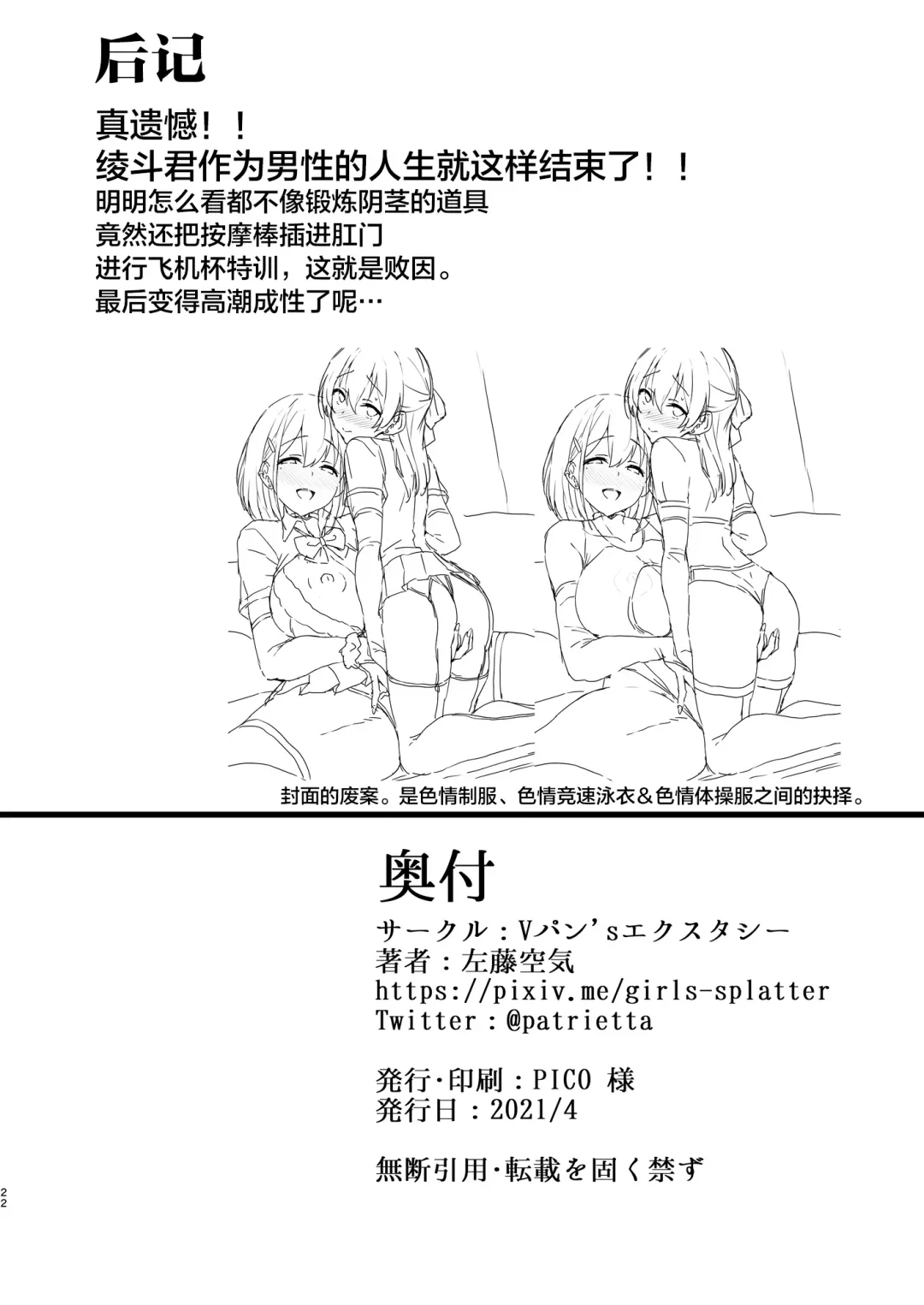 [Satou Kuuki] Netosis After Syndrome Fhentai - Page 21