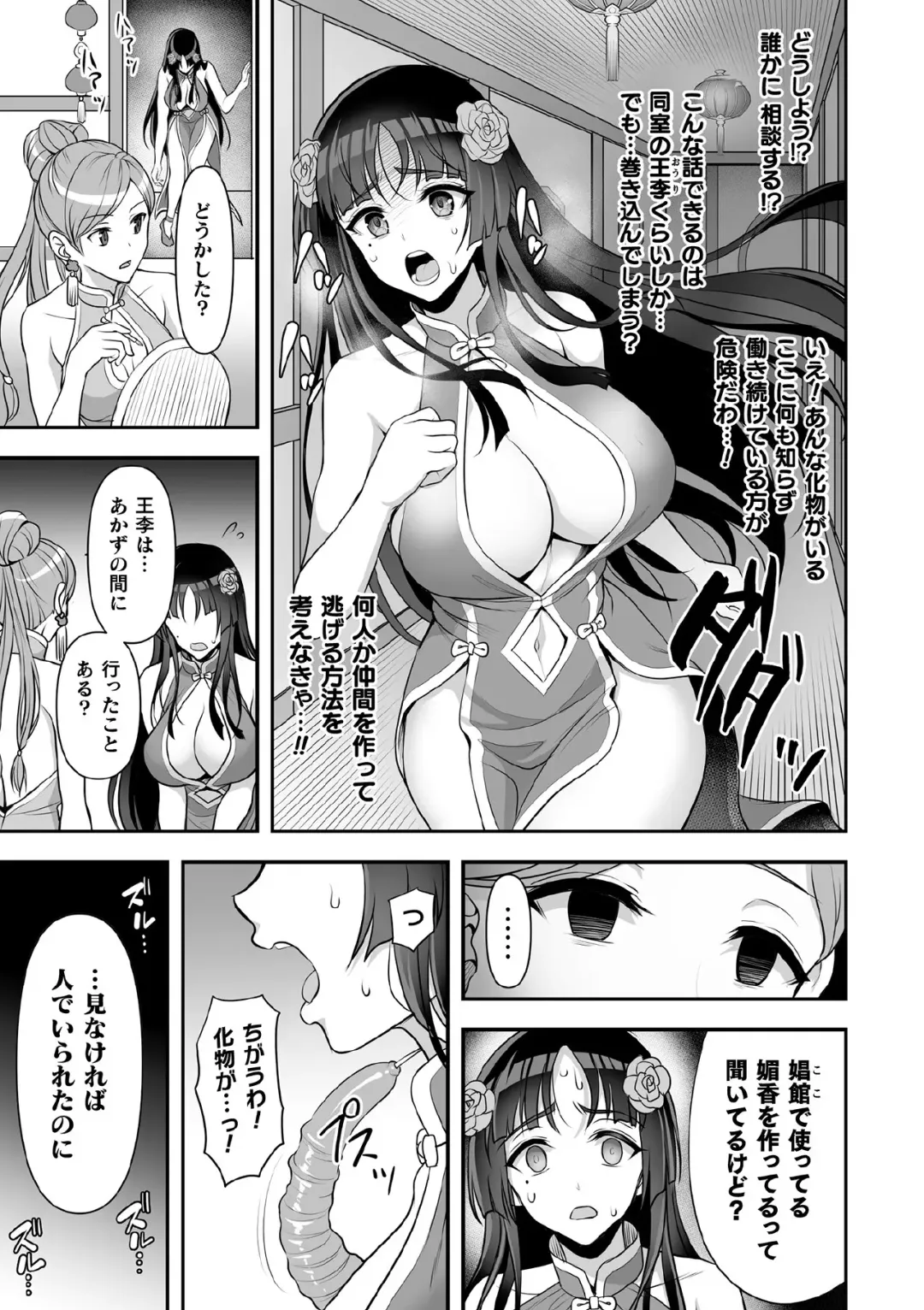 Kukkoro Heroines Vol. 11 Fhentai - Page 11