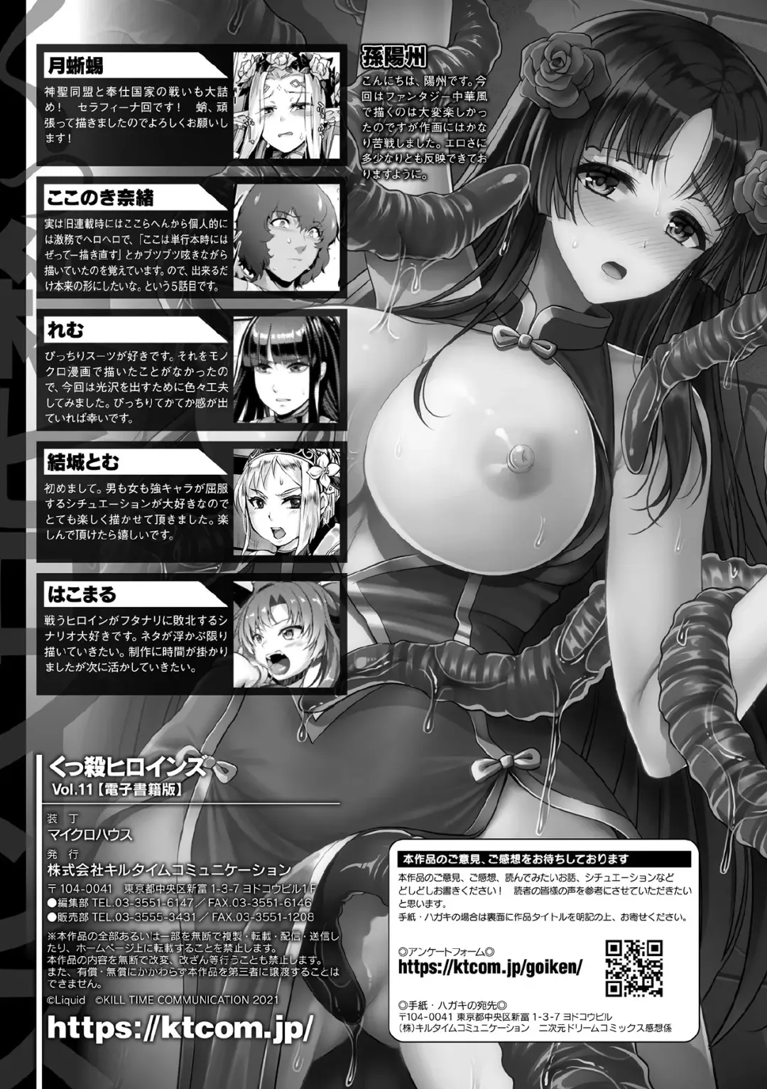 Kukkoro Heroines Vol. 11 Fhentai - Page 131