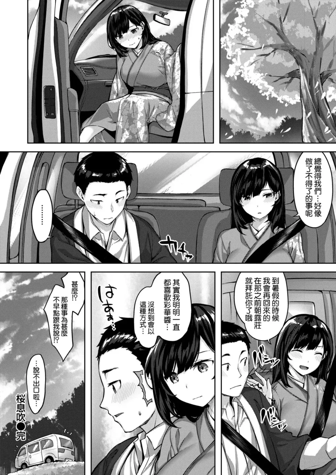 [Hinasaki Yo] Sakuraibuki Fhentai - Page 12